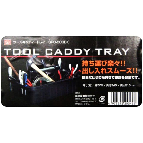 SK11 Tool Caddy Tray, External Dimensions: 500mm W x 345mm D x 215mm H, SPC-500BK