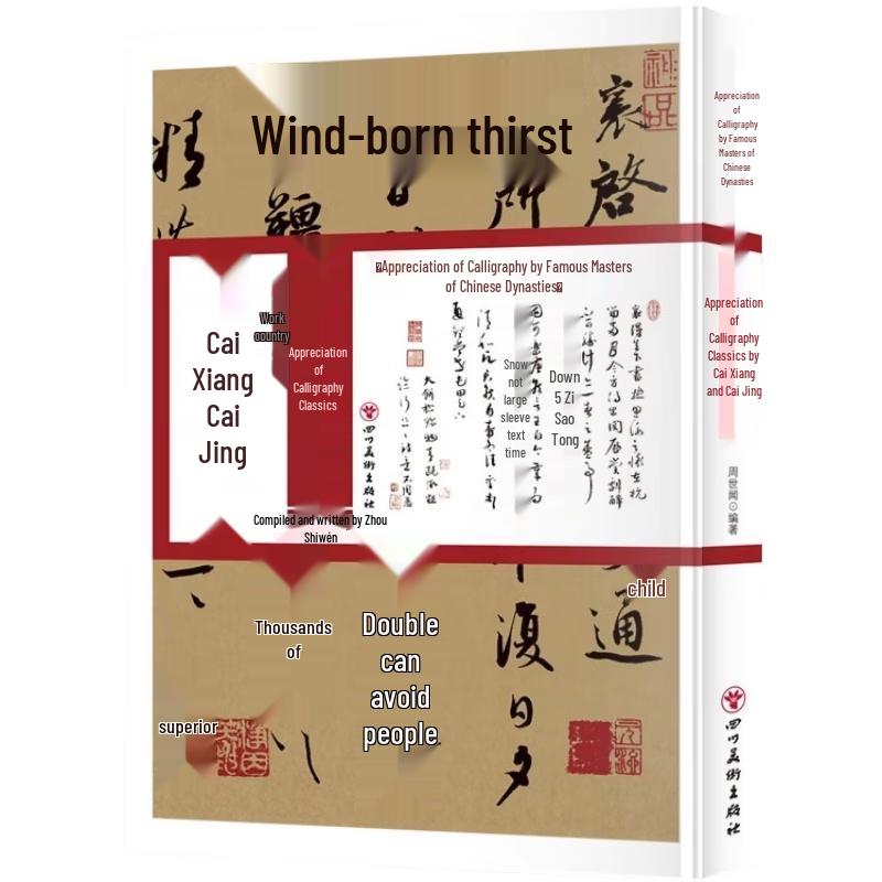 Cai Xiang & Cai Jing Calligraphy Classics Appreciation