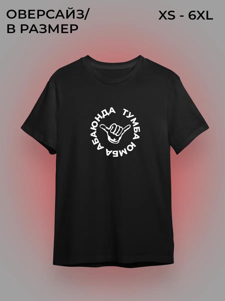 T-shirt Tumba Yumba Aboyunda Meme
