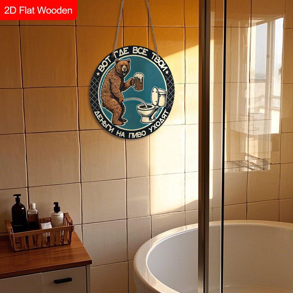 Wooden Hanging Decorative Sign, Toilet Decoration, 2D Plane, the Pattern Is a Bear Standing In Front of the Toilet, a Housewarming Gift for a Friend