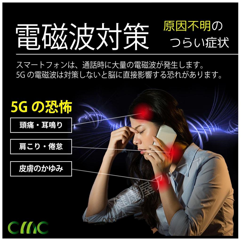 CMC Research Institute Electromagnetic wave countermeasures Electromagnetic wave cut Electromagnetic wave prevention Alpha waves Concentration