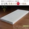 Cutting Board Wooden Aomori Hiba Solid Wood Straight Grain Single Board 3cm Thick (Large Size)