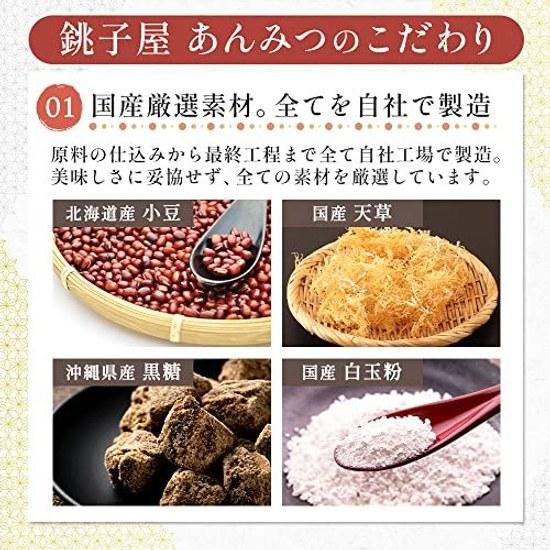 Yokohama Choshiya Anmitsu Hokkaido Azuki 100 Sweets 210g4 Pieces