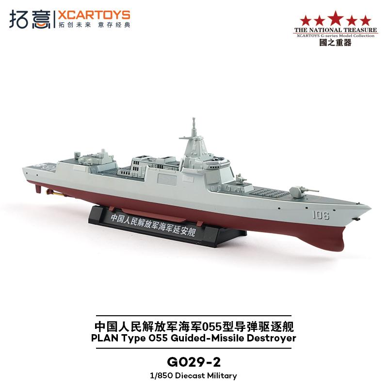 XCARTOYS 1/64 PLAN Type O55 Guided-Missile Destroyer Car Alloy Motor Vehicle Diecast Metal Model Kids Xmas Gift Toys for Boys