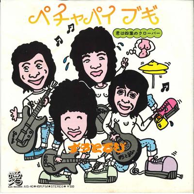 7inch Record ZUTORUBI - Pechapai Boogie / Kimi Ha Yotsuba N AIS40 ELEC 1976 Japan Japanese Pop/Rock Used