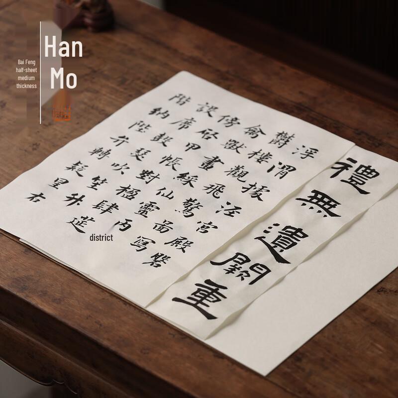 Hanmo Imported White Phoenix Calligraphy Xuan Paper