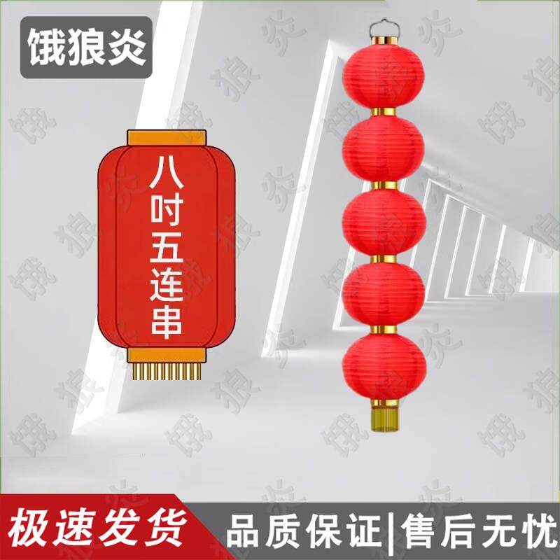 

Chinese New Year Decorative String Lanterns
