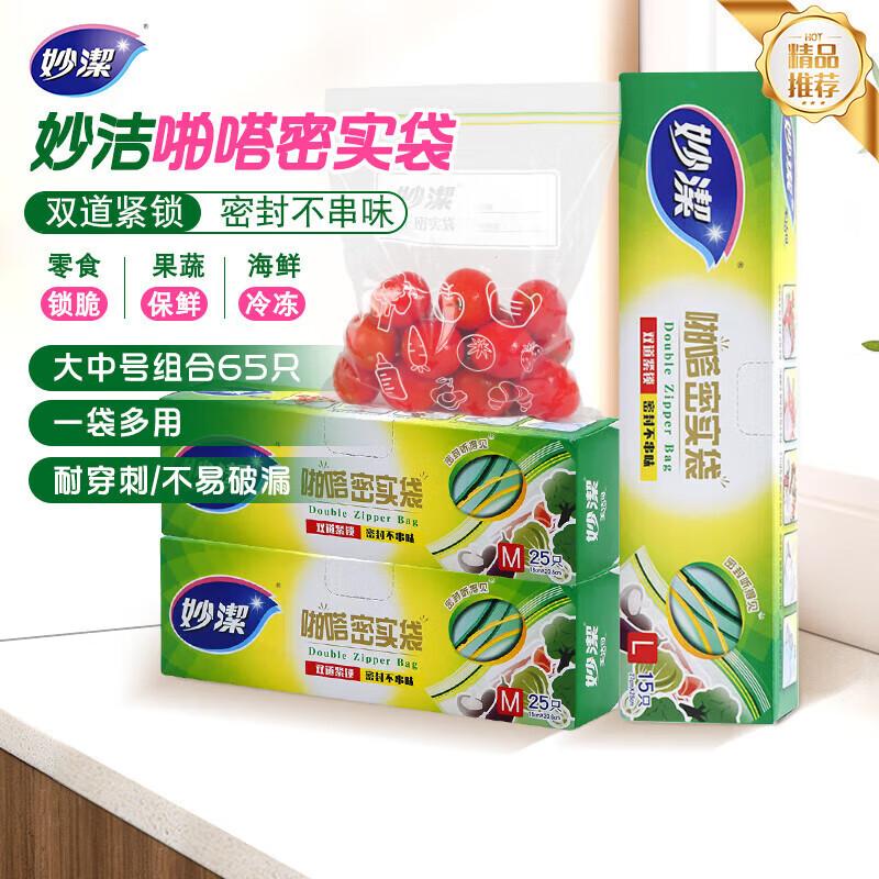 Miaojie Food Preservation Zipper Bags Combo Pack