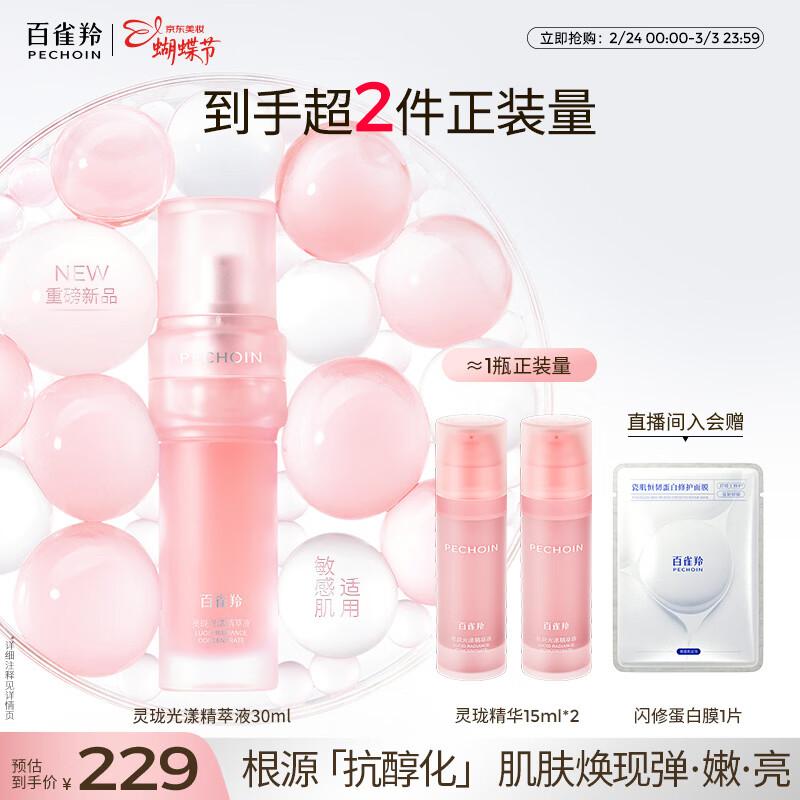 PECHOIN Linglong Luminous Essence
