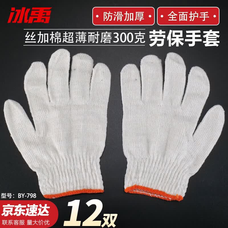 Bing Yu BY-798 Labor Protection Gloves