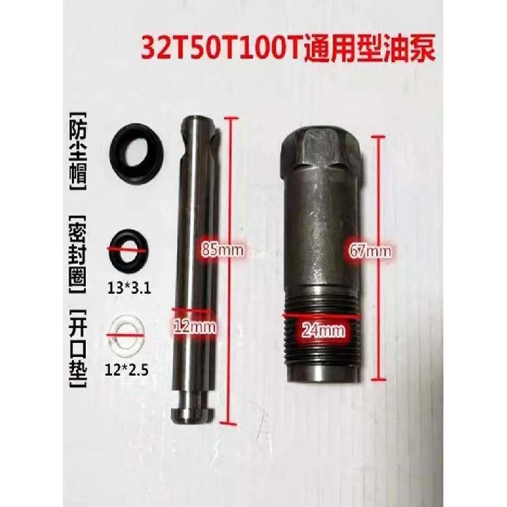 NEW Vertical 50 Ton/100 Ton Jack Accessories Oil Pump Small Cylinder Pump Plunger Small Piston Oil Seal