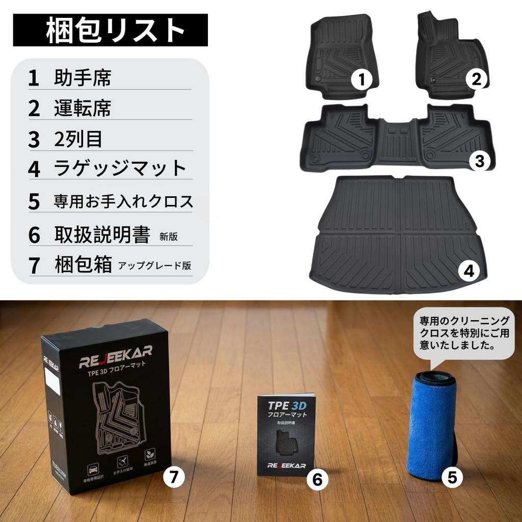 Rejeekar 3D TPE Floor Mats & Luggage Trunk Mat 4PC Set for Toyota Harrier 80 Series (2020-Present) / Floor Mats