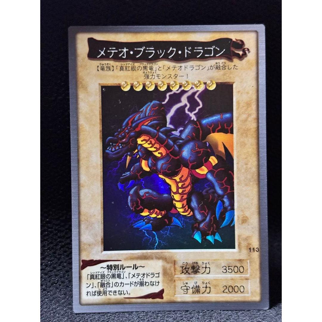 Used Super beautiful item Yu-Gi-Oh! Bandai version early Carddass Meteor Black Dragon
