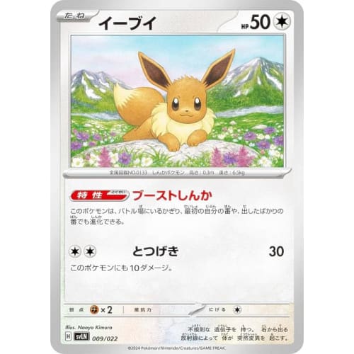 Pok?mon Card SVLN 009/022 Eevee Starter Set Terrace Type: Stella Sylveon EX