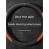 Faux Suede Car Steering Wheel Cover, Ultra-Thin Non-Slip Short Plush Handlebar Cover, Universal for All Seasons
