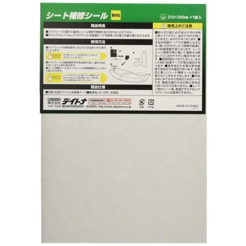 Daytona Seat Repair Seal BIG [Fine/Main Black] 72340