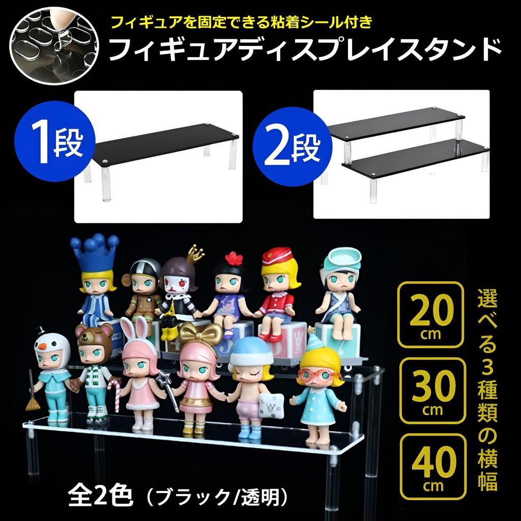 MIMIA Acrylic Figure Display Tiered Platform for and Collections 20cm Stand, Stage, Cosmetics, Watches, (2 Tiers, Wide, Clear)