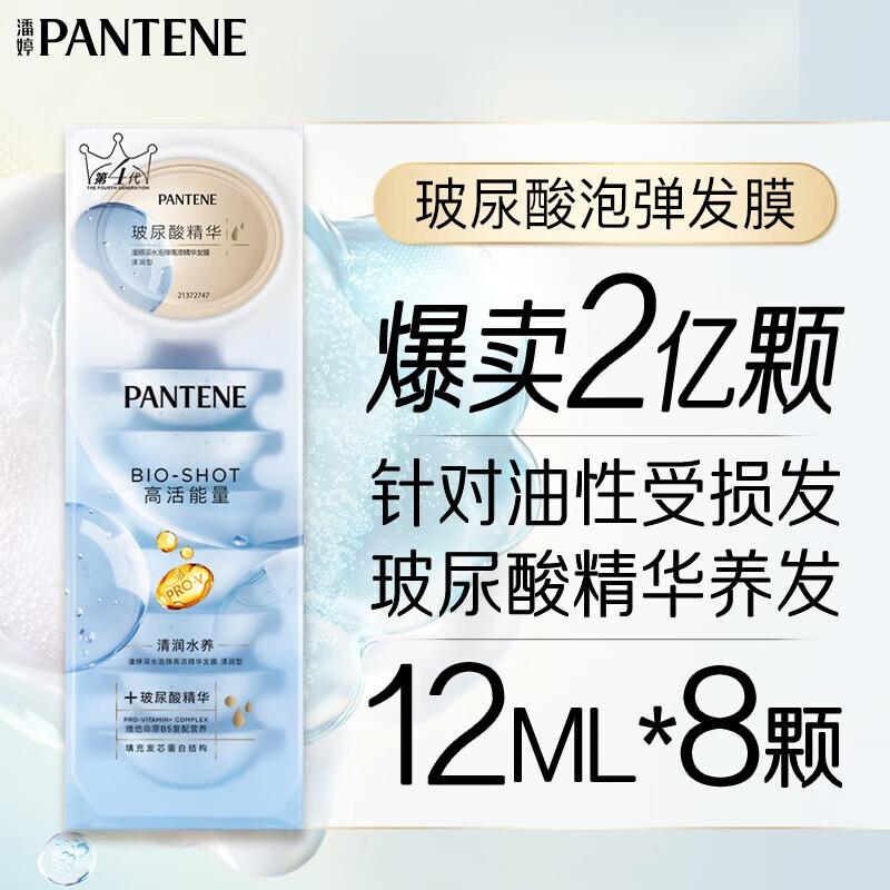 

Pantene Deep Moisturizing Hair Mask