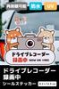 [Aqteria] Dashcam-Aufkleber Shiba Inu Aufzeichnungsauto-Aufkleber Aufkleber