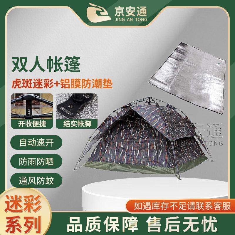 Jing'antong 2x2m Automatic Pop-up Camouflage 2-Person Camping Tent