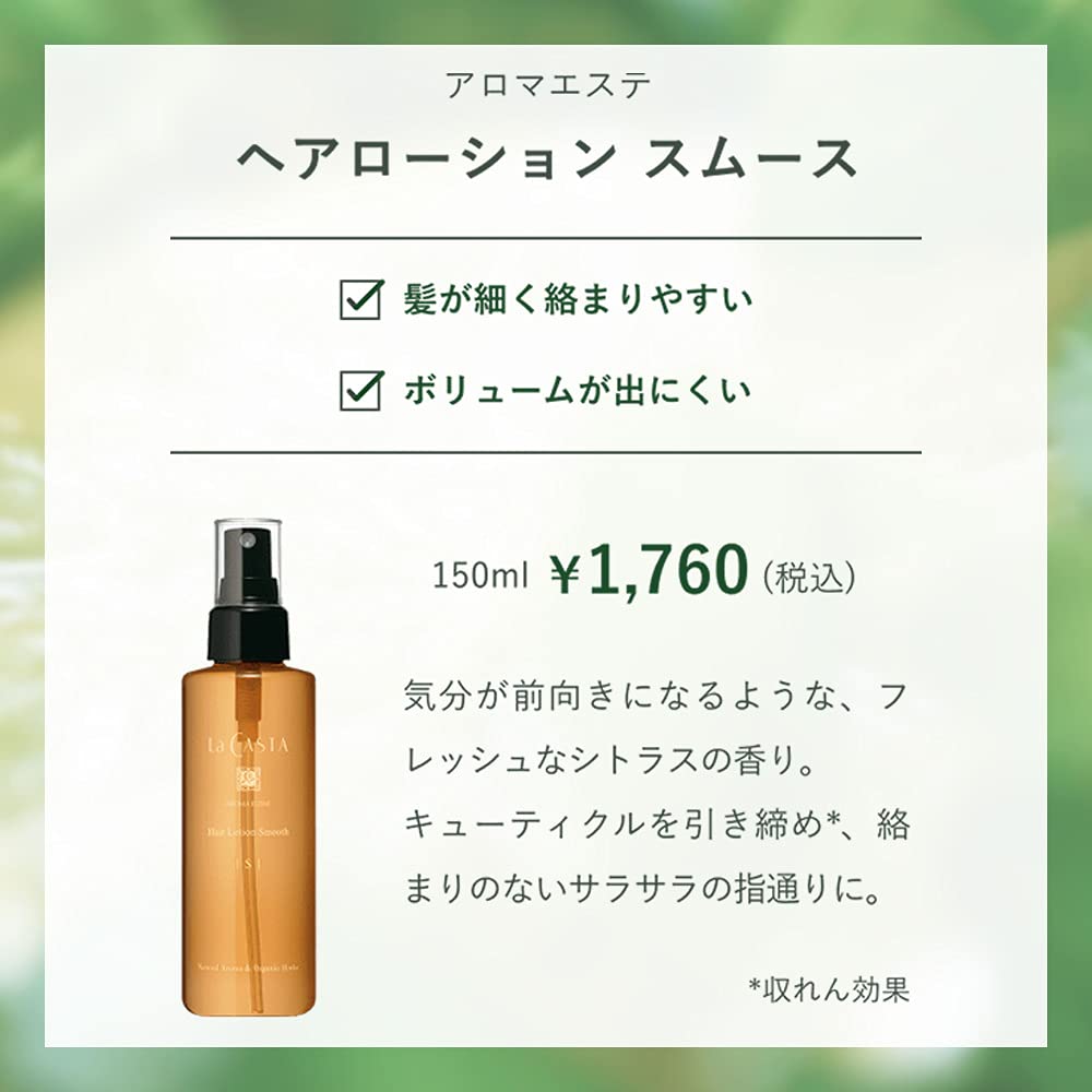 La CASTA Aroma Esthe Hair Lotion Smooth (Hair LotionHair Toner) For thin, tangled hair that is hard to add volume Fresh citrus scent - Citrus 1 piece