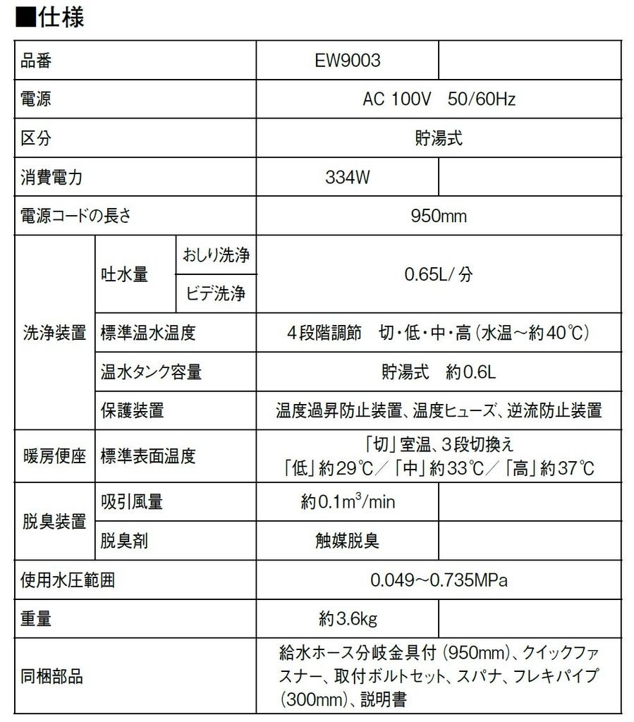 SANEI Warm Water Cleaning Toilet Seat Shawanza Deodorizing Function Pastel Ivory EW9003