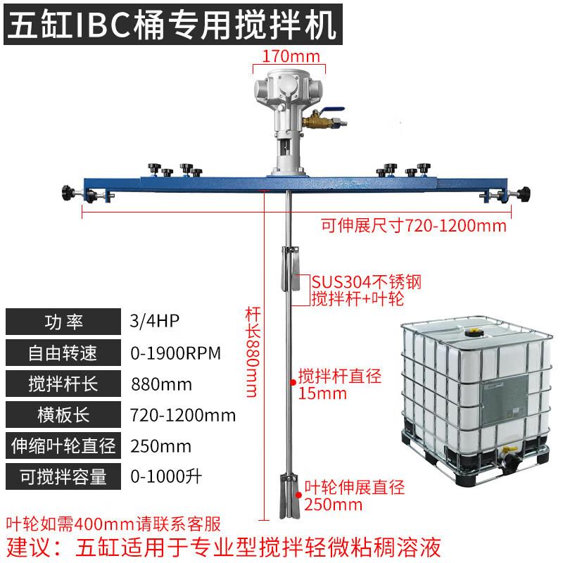 Baimingyang IBC Ton Barrel Pneumatic Paint Agitator Mixer CN plug (adapter included)