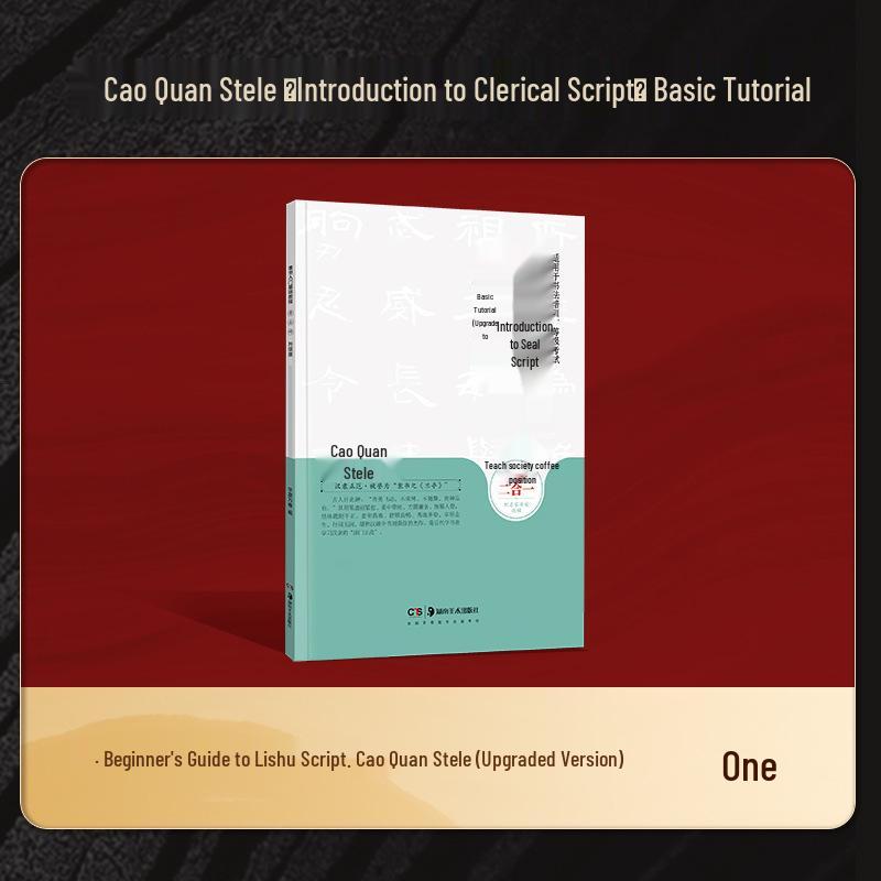 Cao Quan Stele Clerical Script Calligraphy Practice and Correction Cards - Transparent Close-up Learning.