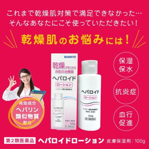 [Category 2 OTC Drug] Heparoid Lotion 100g