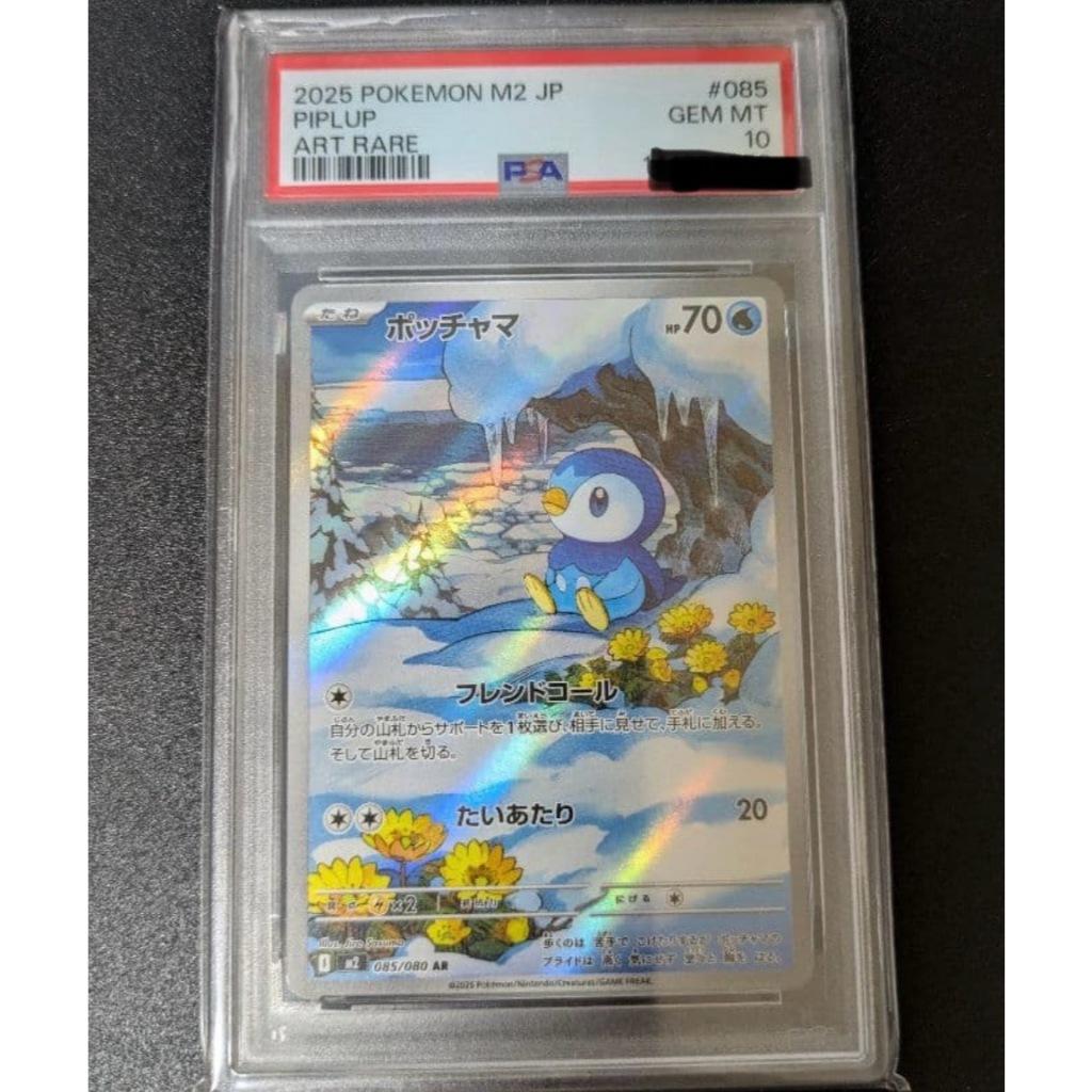 Pokémon Card Piplup AR 085/080 PSA