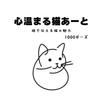 Heartwarming Cat Art: The Charm of Cats Expressed Through Lines