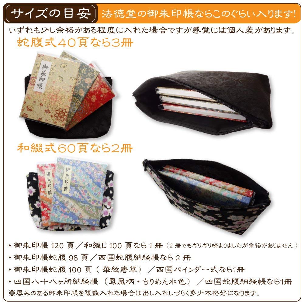 Pouch for Storing Goshuin Stamps Pattern (flower (black))