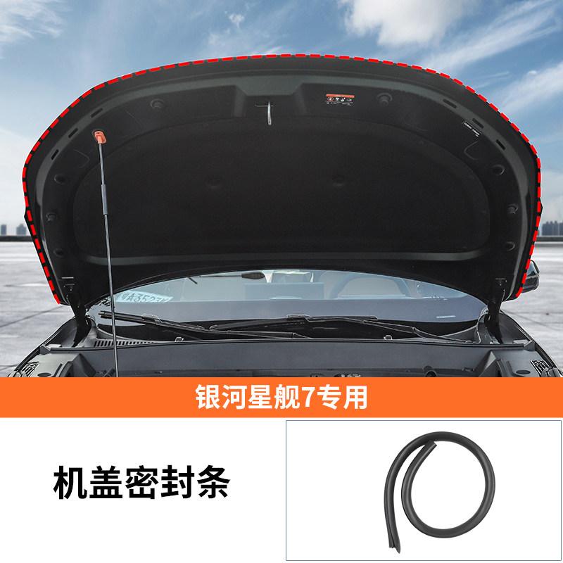 For Geely Galaxy Starship 7 EMi 25-26 Door Seal Strip Hood B Pillar Sound Insulation Rubber Noise Reduction Accessories
