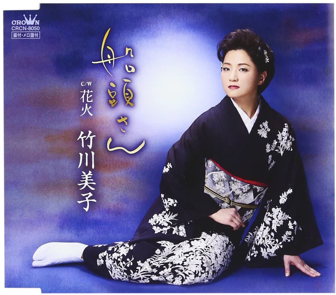 

CD MIKO TAKEGAWA - Sendo San / Hanabi CRCN8050 Japan ObiJapanese Enka Used