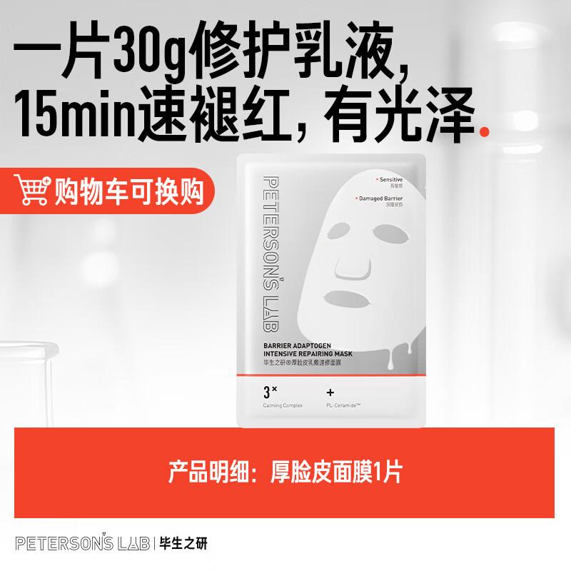 

Маска для восстановления толстой кожи Bi Sheng Zhi Yan