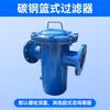 Aojing Carbon Steel Basket Filter