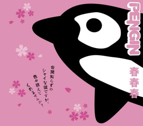 

CD - Haruharuharu ESCL3167PROMO Japan ObiJapanese Pop/Rock Used
