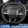 Car Steering Wheel Cover Changan UNIV CS55 PLUS YIDA UNIK Ultra-thin Interior Accessory