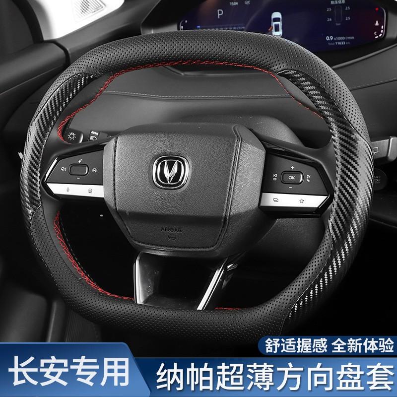 Car Steering Wheel Cover Changan UNIV CS55 PLUS YIDA UNIK Ultra-thin Interior Accessory