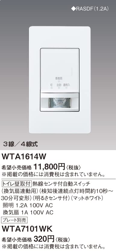 Panasonic Automatický spínač toalety s čidlem tepelného záření pro ventilaci, matně bílý, nástěnný, WTA1614W