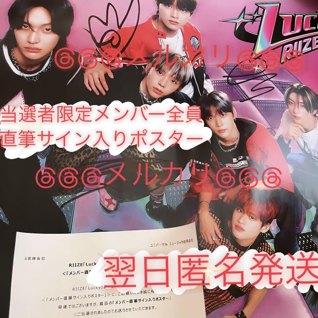 

[USED] Next-day shipping with tracking. Autographed poster of all RIIZE members.