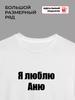 I Love Anya T-shirt