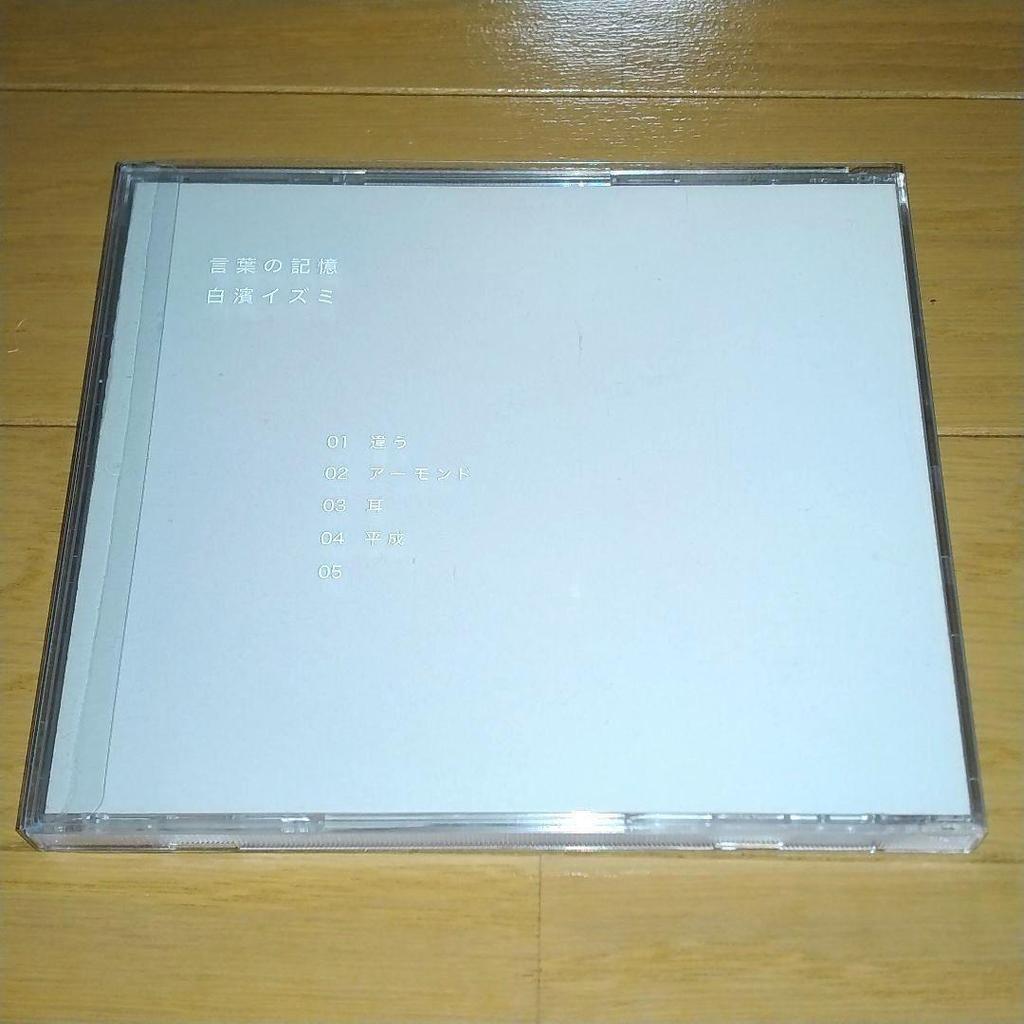 Used Izumi Shirahama (Lovely) What Is Love? / Memories of Music