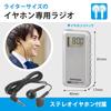 Ohm Electric AudioComm Radio Small Lighter Size Radio Mini Pocket Size Lighter Size DSP Radio OHM Silver RAD-P100Z 03-5016