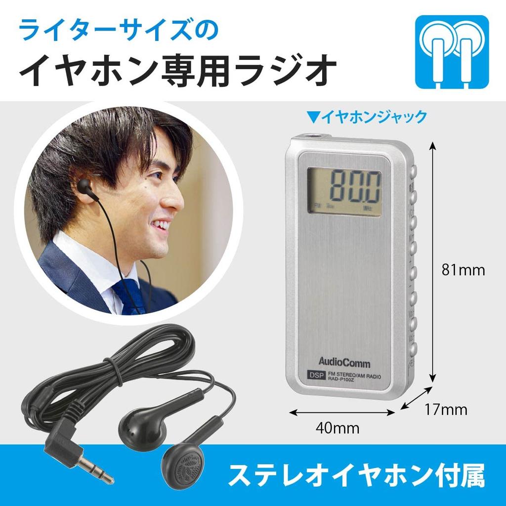Ohm Electric AudioComm Radio Small Lighter Size Radio Mini Pocket Size Lighter Size DSP Radio OHM Silver RAD-P100Z 03-5016