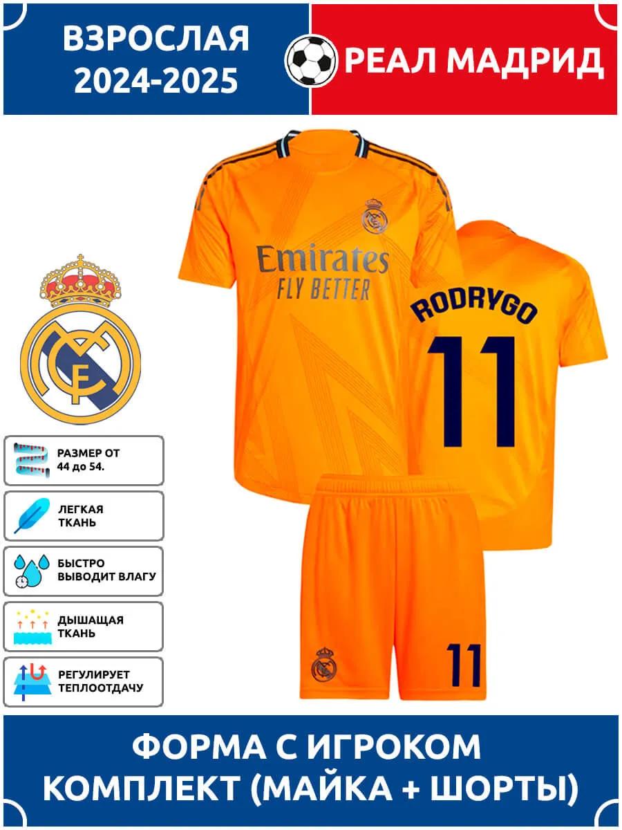 Football Jersey Rodrygo Real Madrid #11 XL