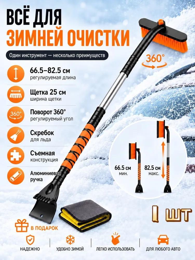 Brush automobile, length: 102 cm