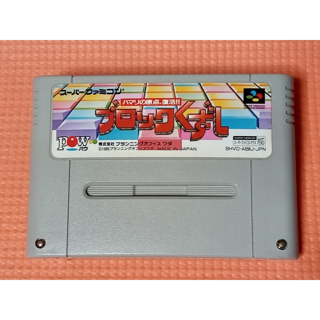 Used Block Kuzushi SFC SNES Super Famicom SHVC-AB8J Tested Working Nintendo Arcade Planning Office WADA (POW) NTSC-J Super Nintendo Cartridge