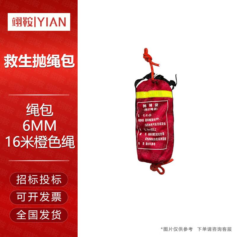 Yi an Floating Reflective Water Rescue Throw Line Bag