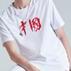 Li-Ning SS20 Paris Fashion Week Collection Chinese Element Print Solid Color Short Sleeve T-Shirt Unisex Tops White AHSQ336-1
